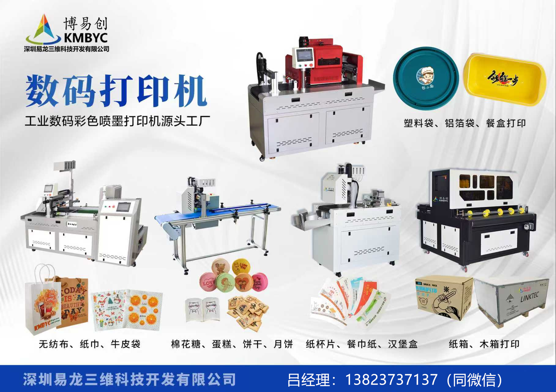 四平博易创科技