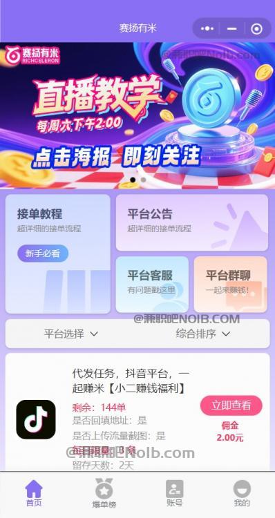 四平【赛扬有米】宝妈学生居家线上视频代发兼职平台，0撸赚米项目 第2张