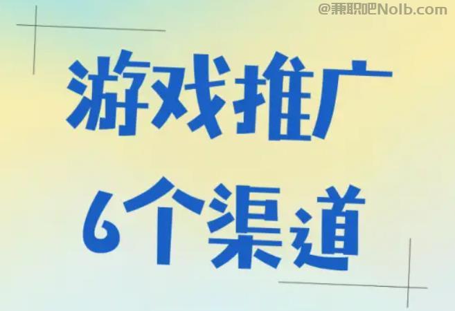 四平游戏推广赚佣金的平台有哪些 第1张