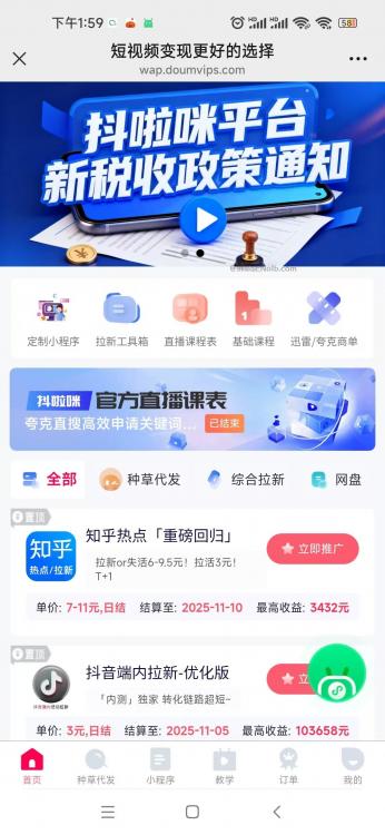 四平抖啦咪是什么平台-一个专注短视频流量变现的平台！ 第4张